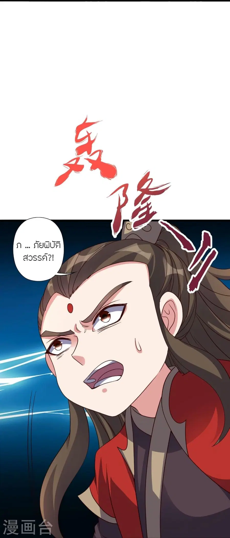 Banished Disciple’s Counterattack ราชาอมตะผู้ถูกขับไล่ ตอนที่ 304 หน้า 20