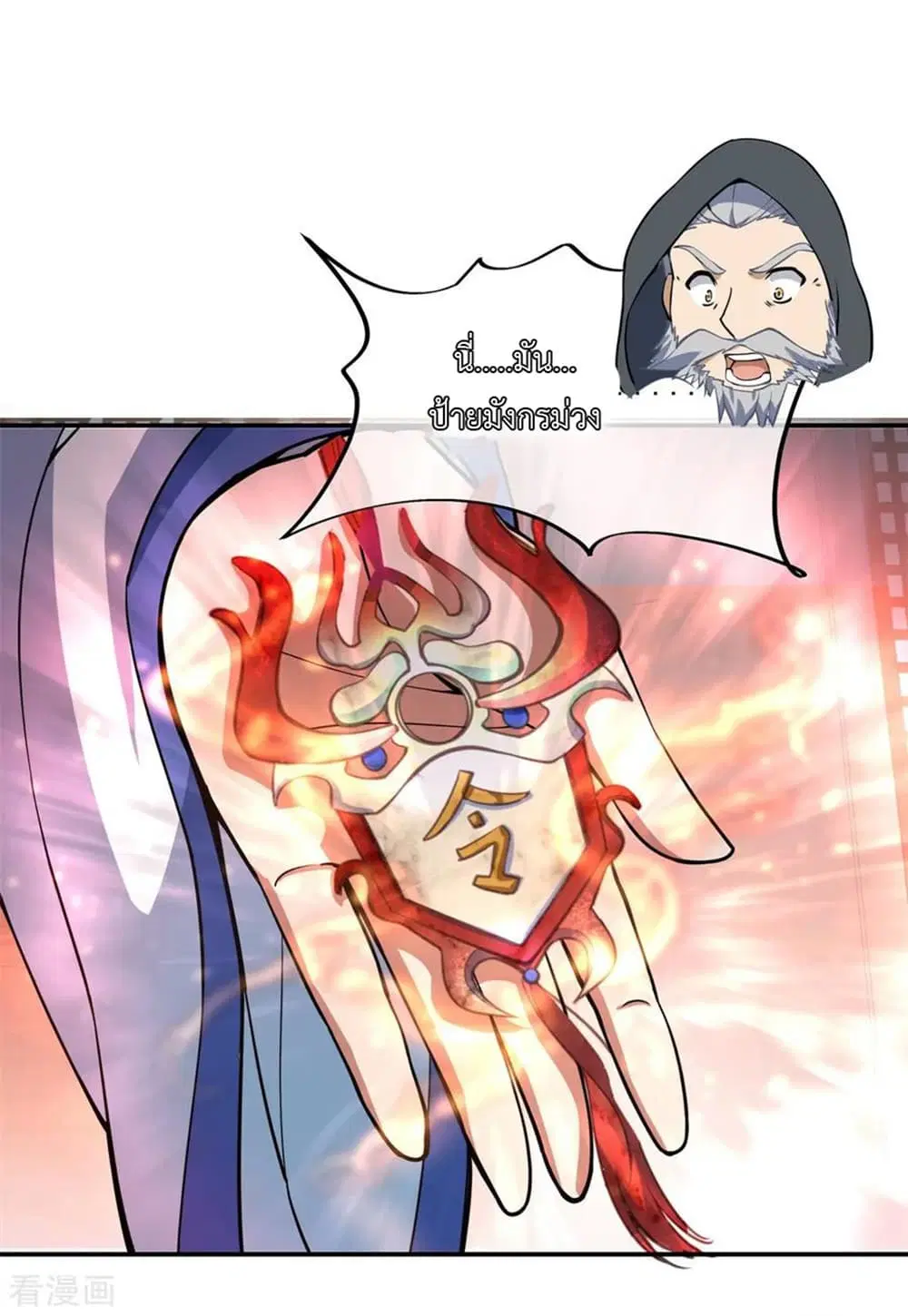 Peerless Battle Spirit ตอนที่ 57 หน้า 6