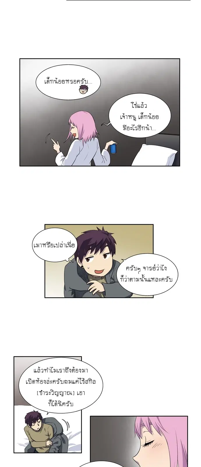 The Gamer ตอนที่ 175 หน้า 16