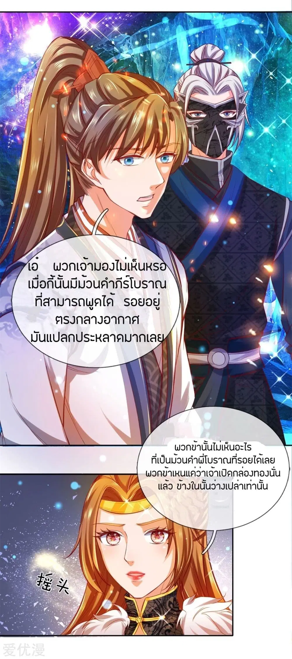 Sky Sword God ตอนที่ 263 หน้า 8