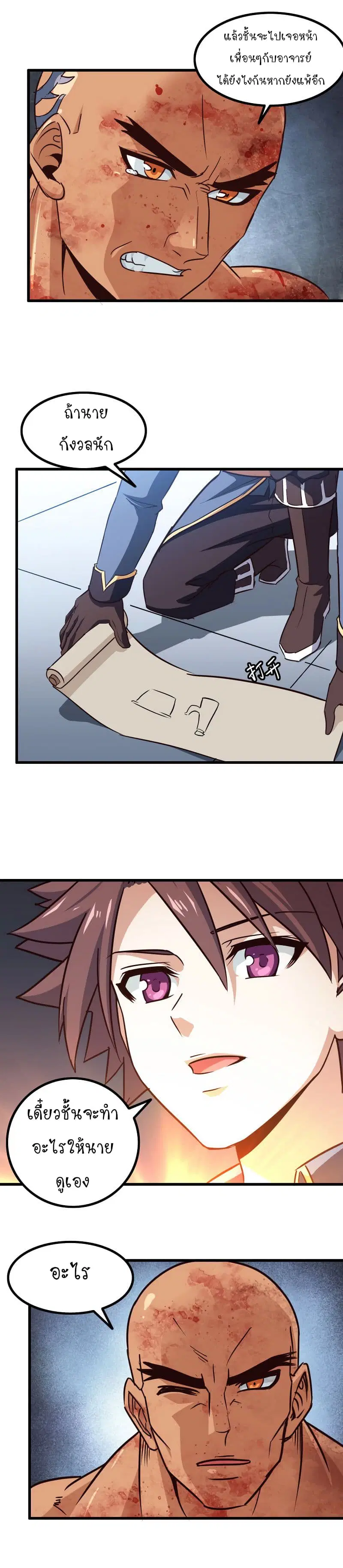 My Wife is a Demon Queen ตอนที่ 120 หน้า 7