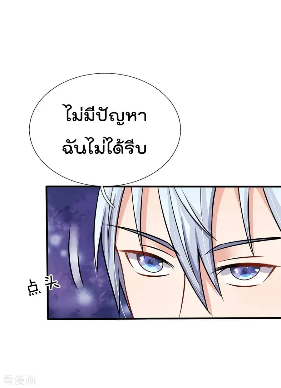 I’m the Great Immortal ตอนที่ 75 หน้า 27