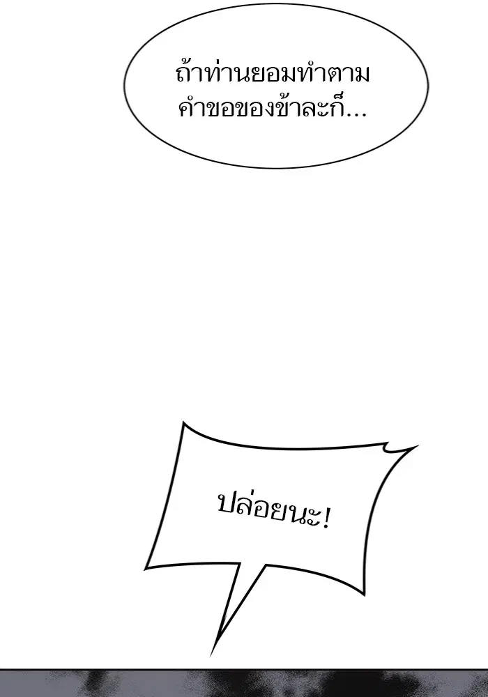 Tower of God ตอนที่ 577 หน้า 96