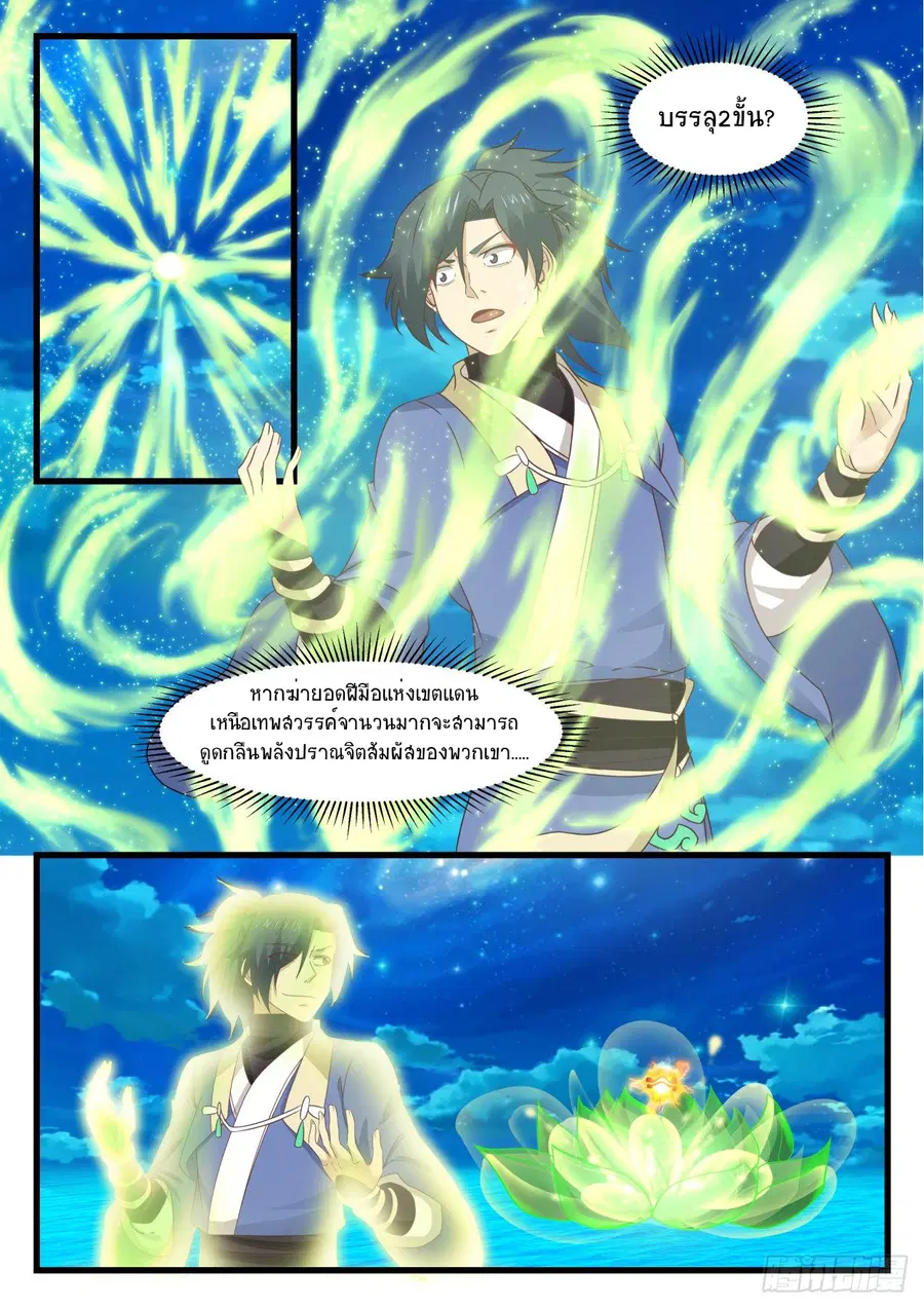 Martial Peak ตอนที่ 533 หน้า 10