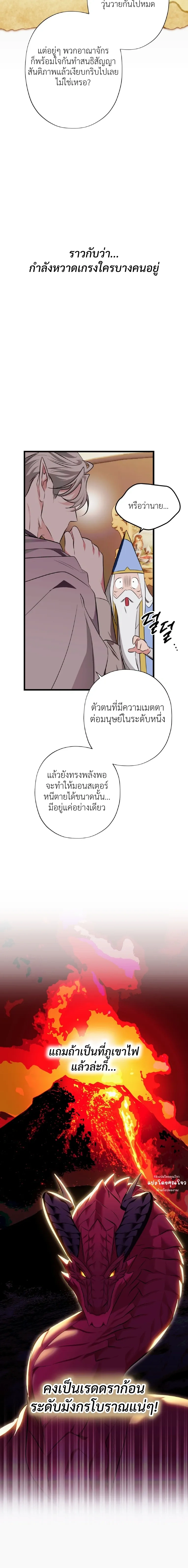 Crazy Elf Caught a Dragon – เอลฟ์คลั่งเผลอบุกจับมังกรมาทำเมีย! ตอนที่ 1 หน้า 21
