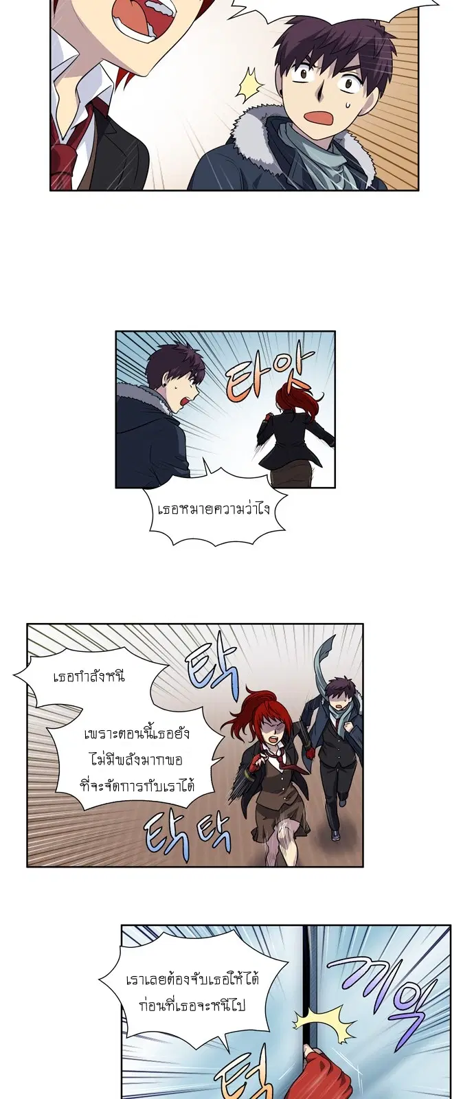 The Gamer ตอนที่ 196 หน้า 5