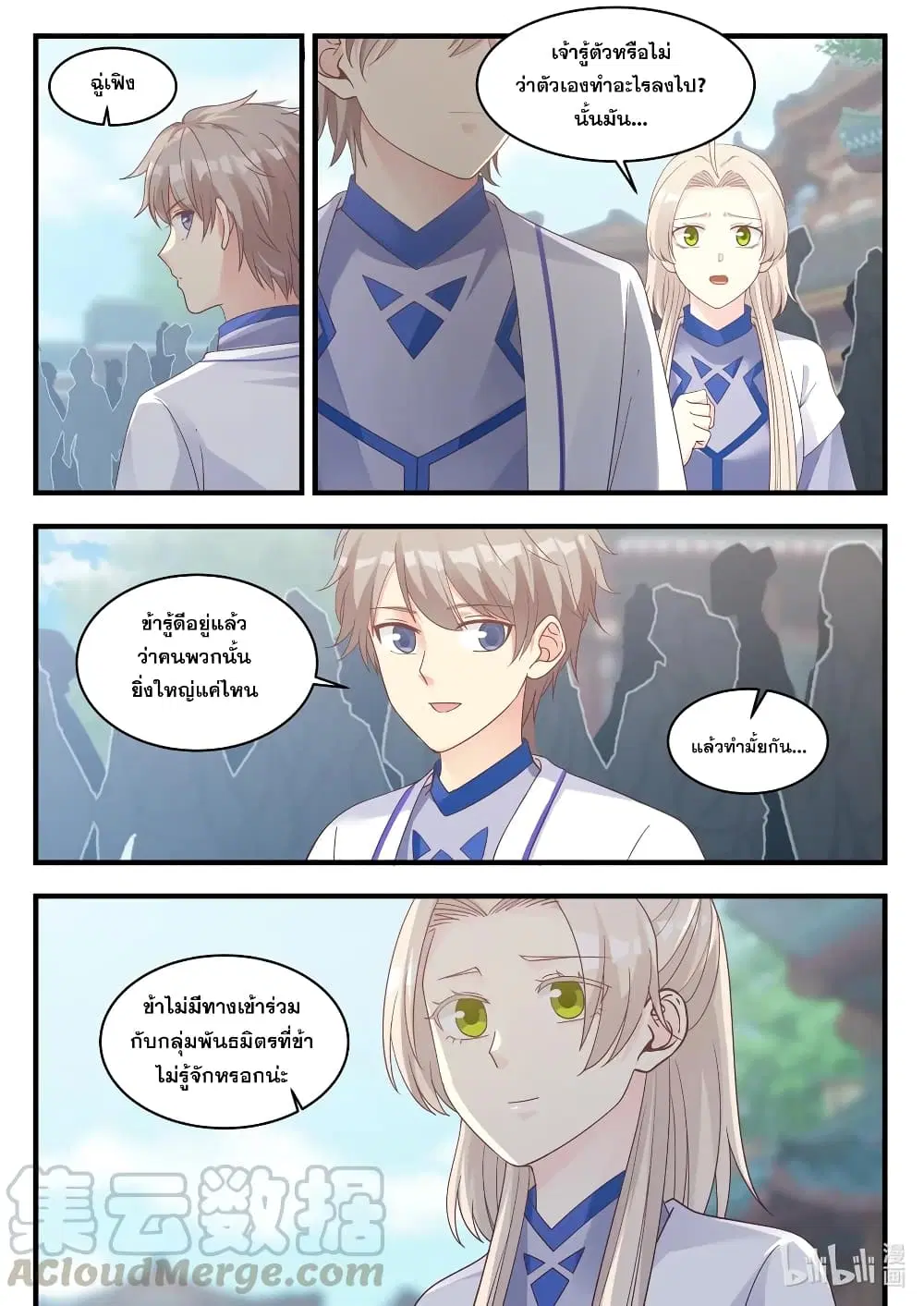 Martial God Asura ตอนที่ 15 หน้า 7