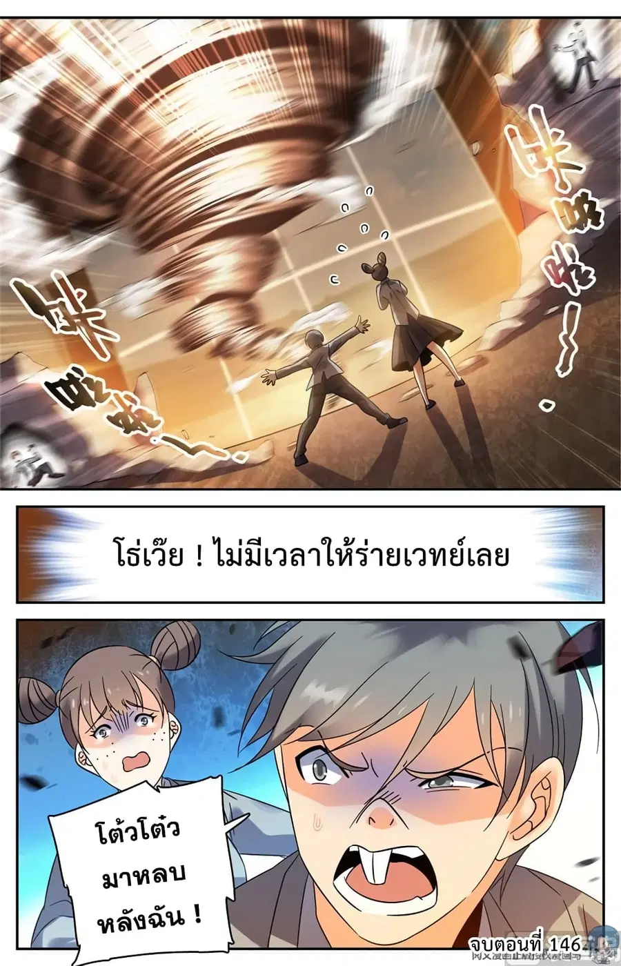 Versatile Mage ตอนที่ 146 หน้า 11