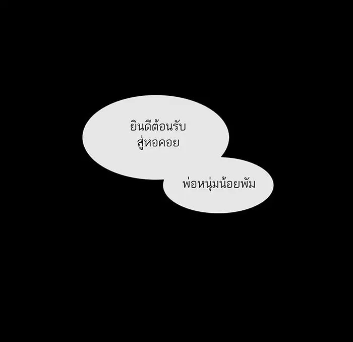 Tower of God ตอนที่ 2 หน้า 56