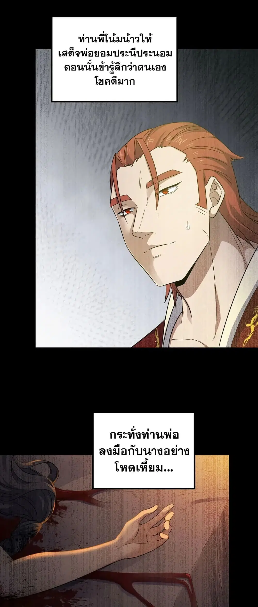 My Wife is a Demon Queen ตอนที่ 432 หน้า 6