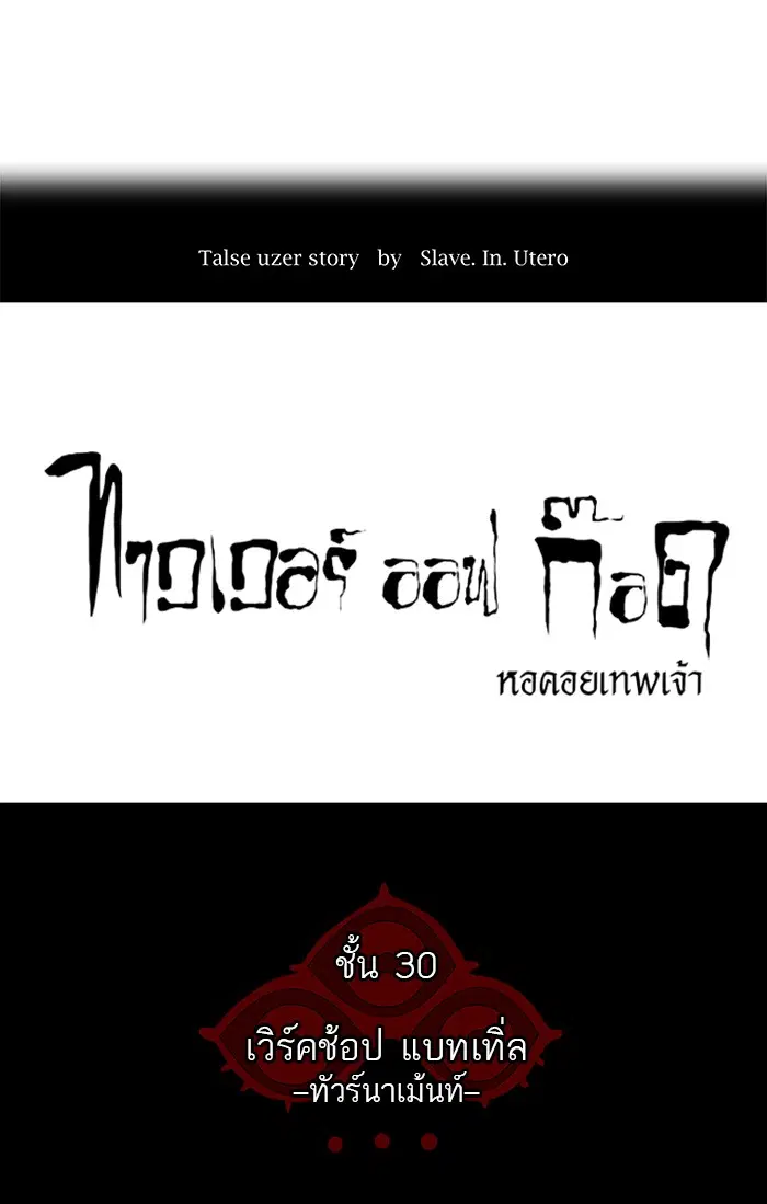 Tower of God ตอนที่ 161 หน้า 13
