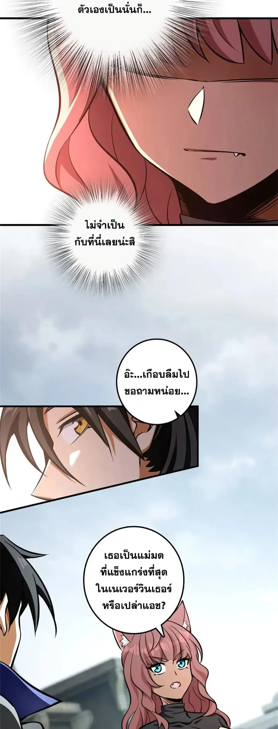 Release That Witch ตอนที่ 477 หน้า 30