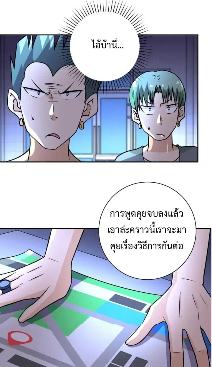 Apocalyptic Super System ตอนที่ 43 หน้า 21