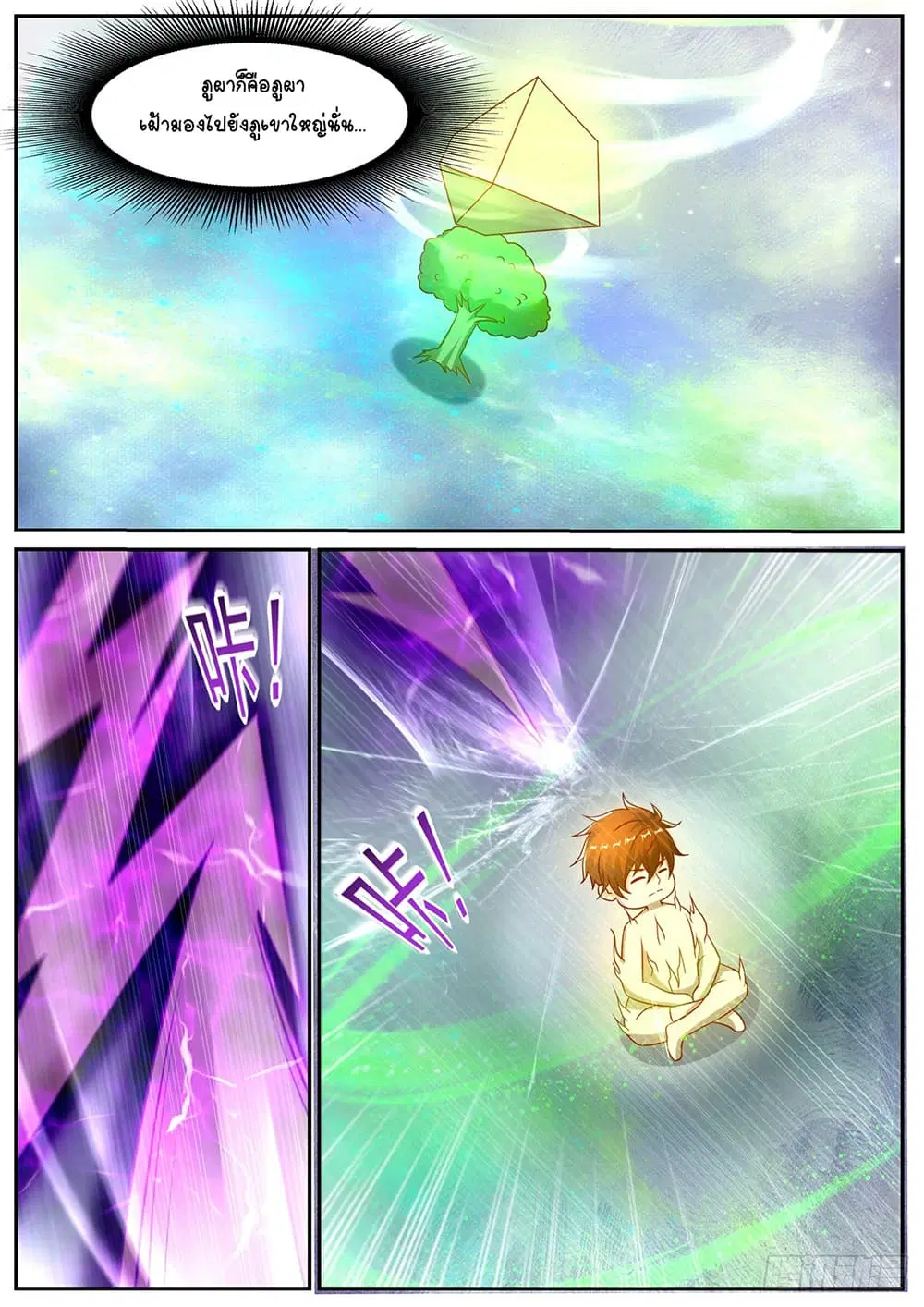 Rebirth Of The Urban Immortal Cultivator ตอนที่ 905 หน้า 7