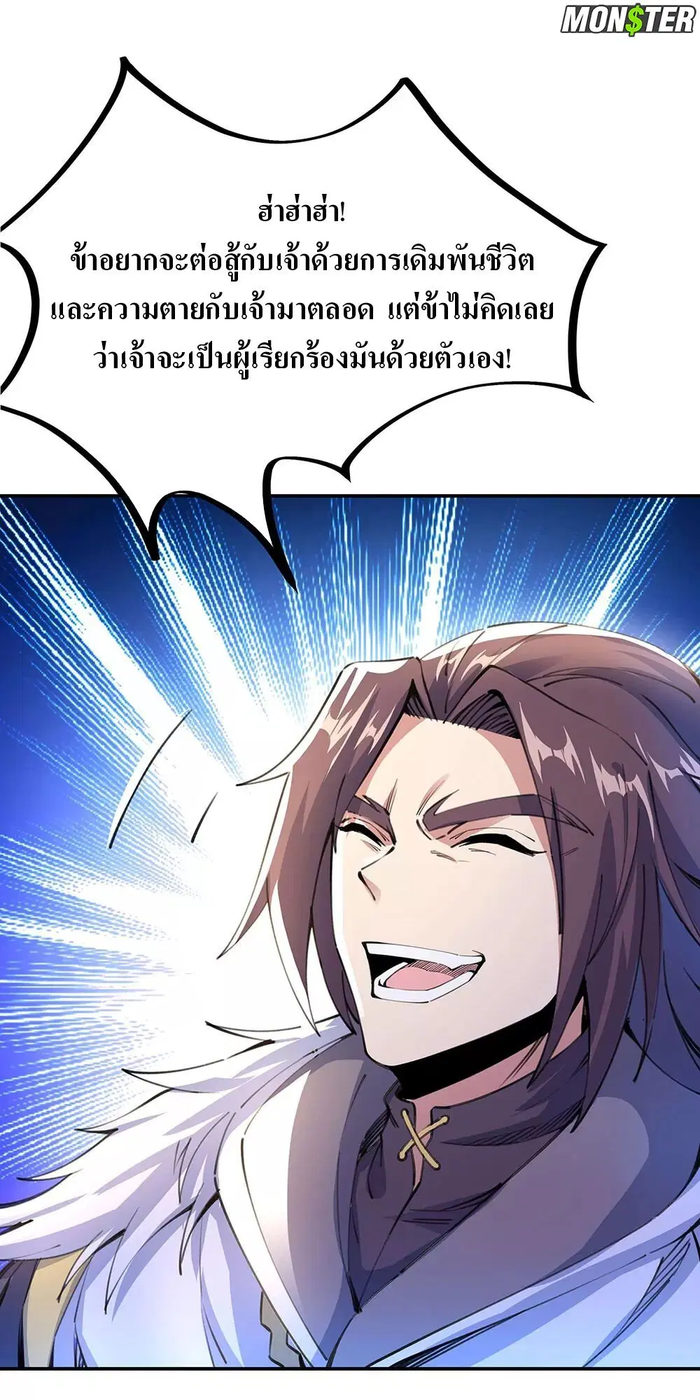 Peerless Battle Spirit ตอนที่ 244 หน้า 16