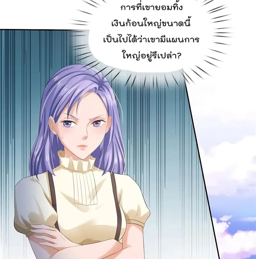I’m the Great Immortal ตอนที่ 256 หน้า 31