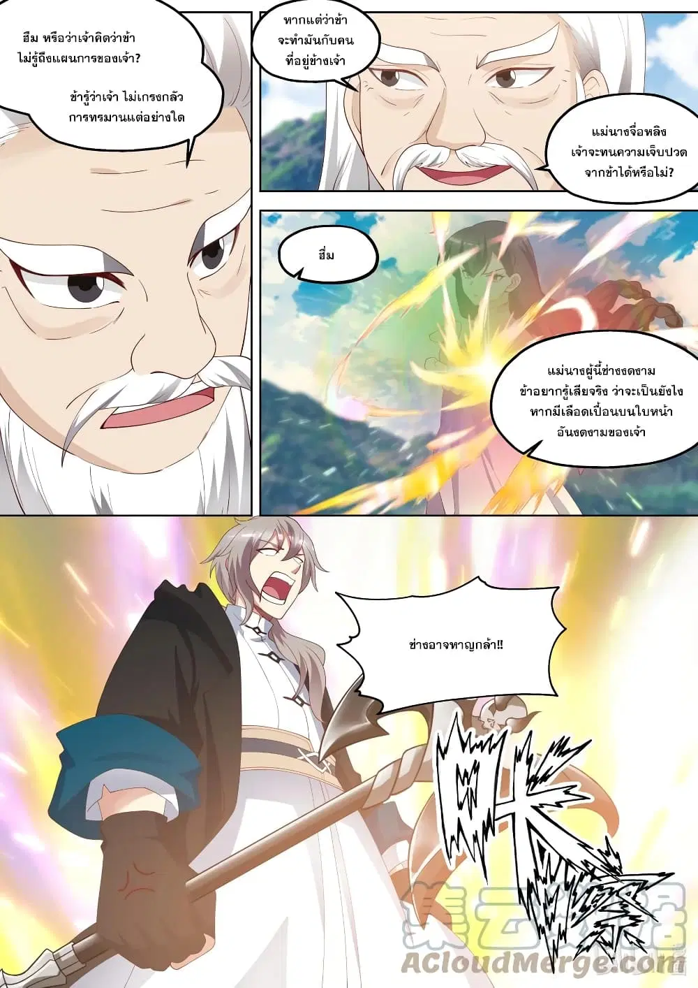 Martial God Asura ตอนที่ 351 หน้า 7
