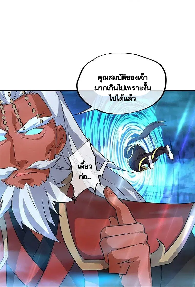 Peerless Battle Spirit ตอนที่ 376 หน้า 24