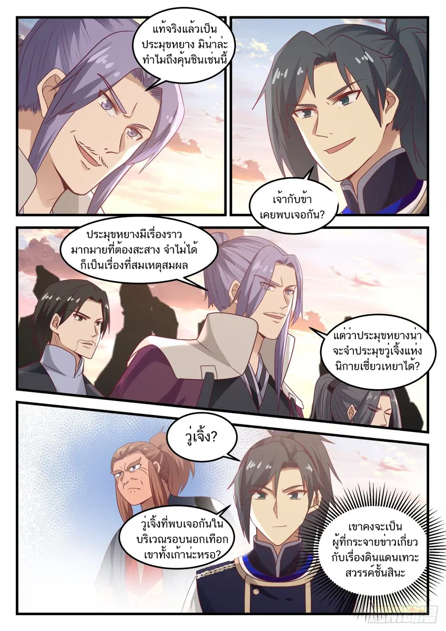 Martial Peak ตอนที่ 784 หน้า 7