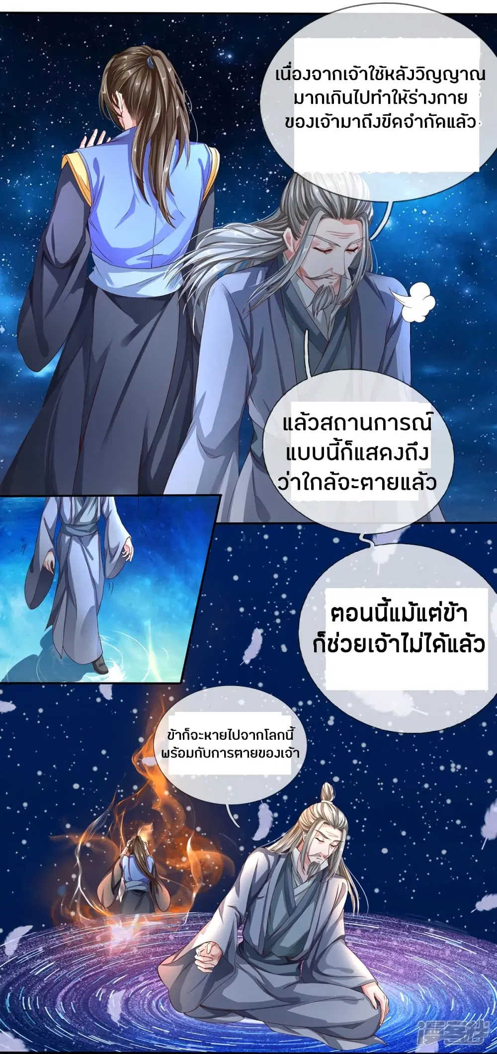 Sky Sword God ตอนที่ 142 หน้า 7