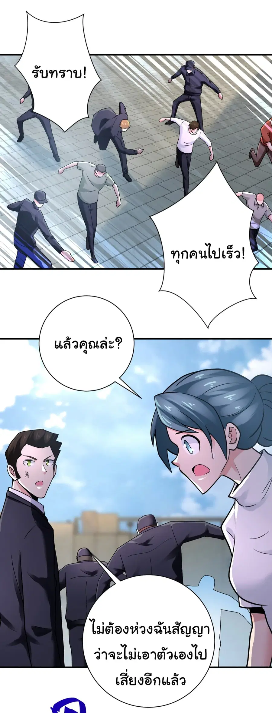 Apocalyptic Super System ตอนที่ 357 หน้า 13