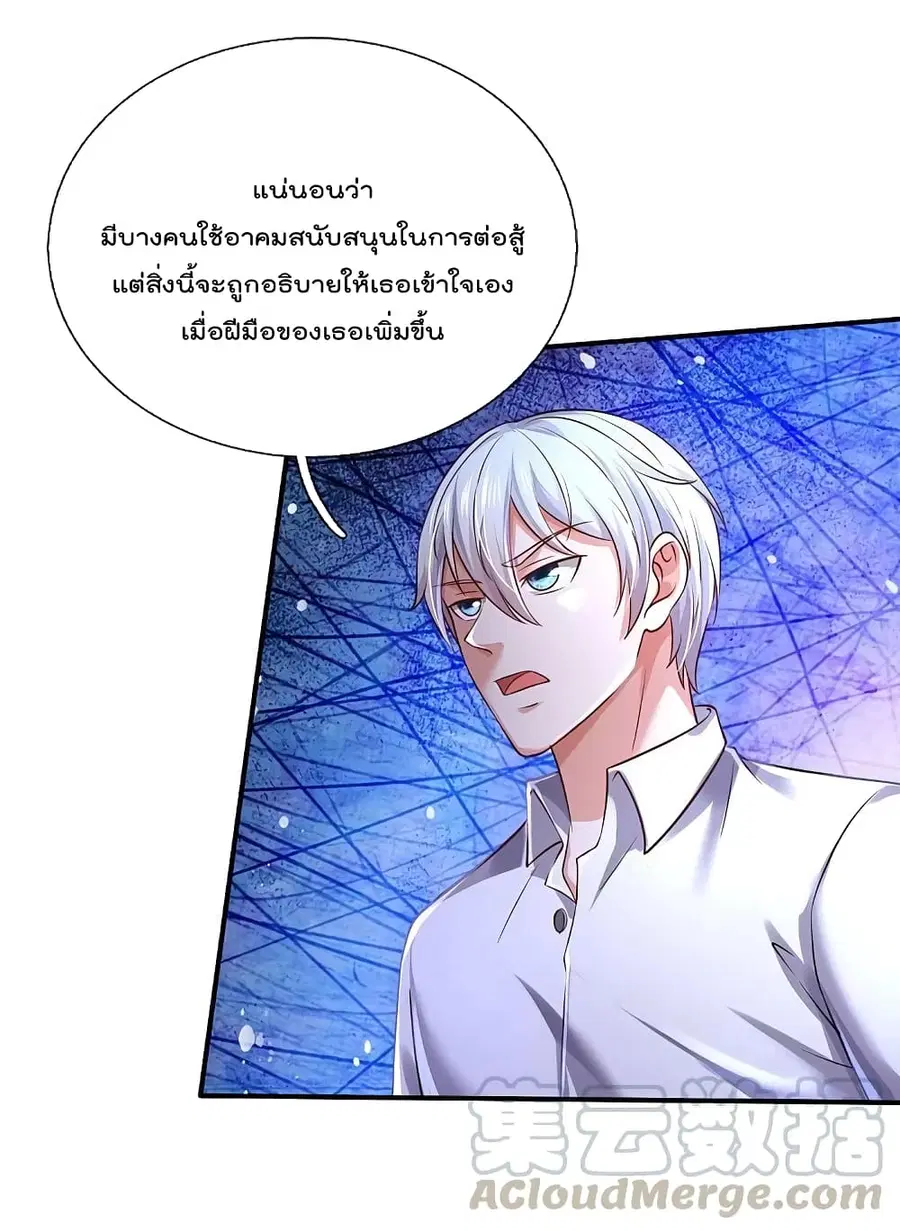 I’m the Great Immortal ตอนที่ 349 หน้า 2