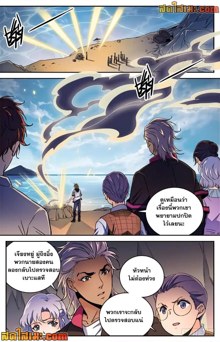 Versatile Mage ตอนที่ 465 หน้า 4