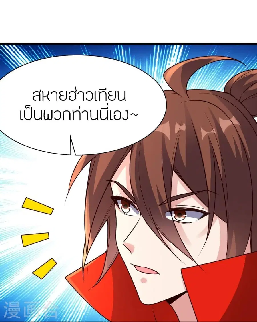 Banished Disciple’s Counterattack ราชาอมตะผู้ถูกขับไล่ ตอนที่ 317 หน้า 20