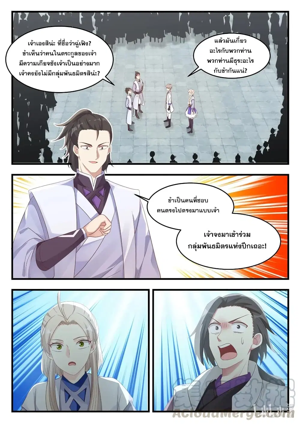 Martial God Asura ตอนที่ 14 หน้า 11