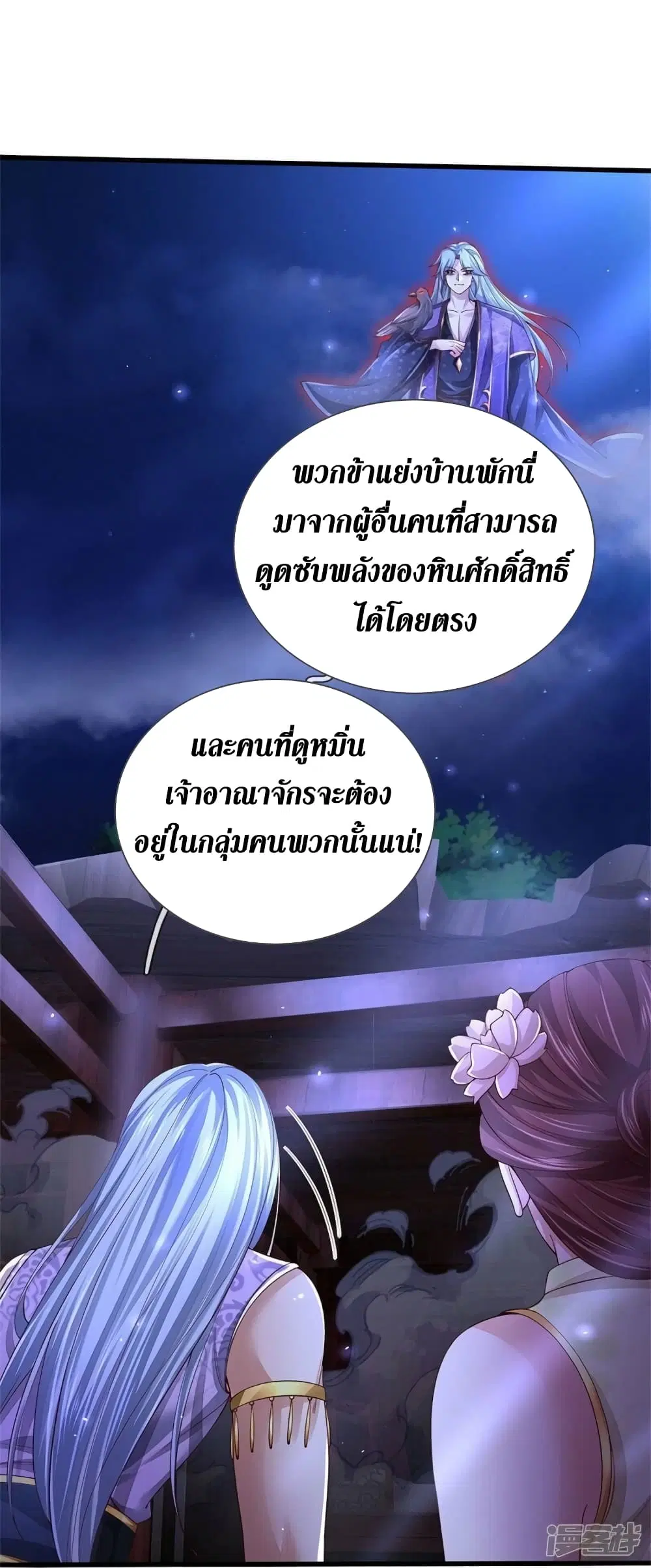 Sky Sword God ตอนที่ 538 หน้า 31