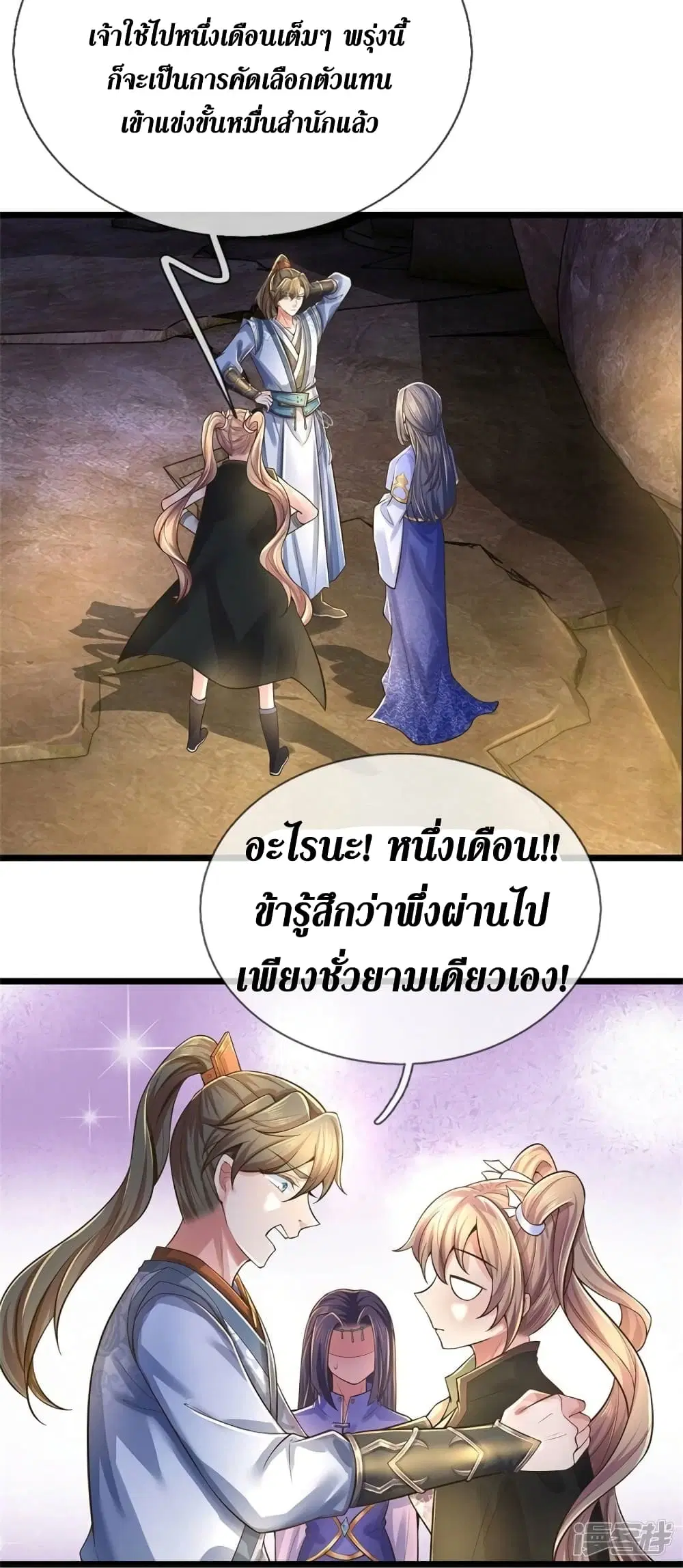 Sky Sword God ตอนที่ 520 หน้า 23