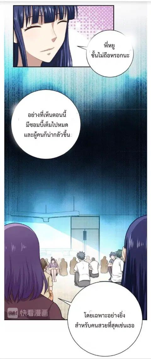 Apocalyptic Super System ตอนที่ 6.1 หน้า 5