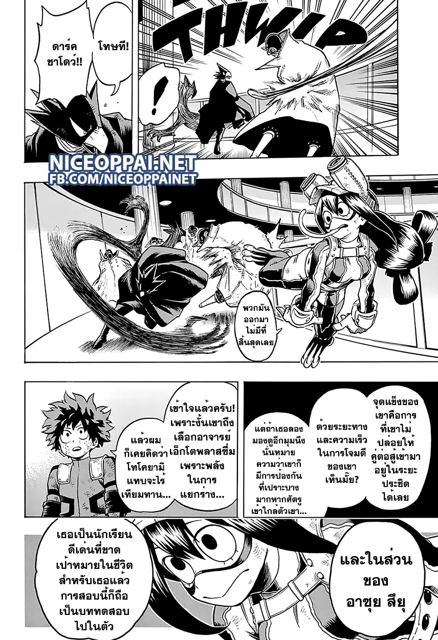 Boku no Hero Academia (My Hero Academia) ตอนที่ 66 หน้า 5