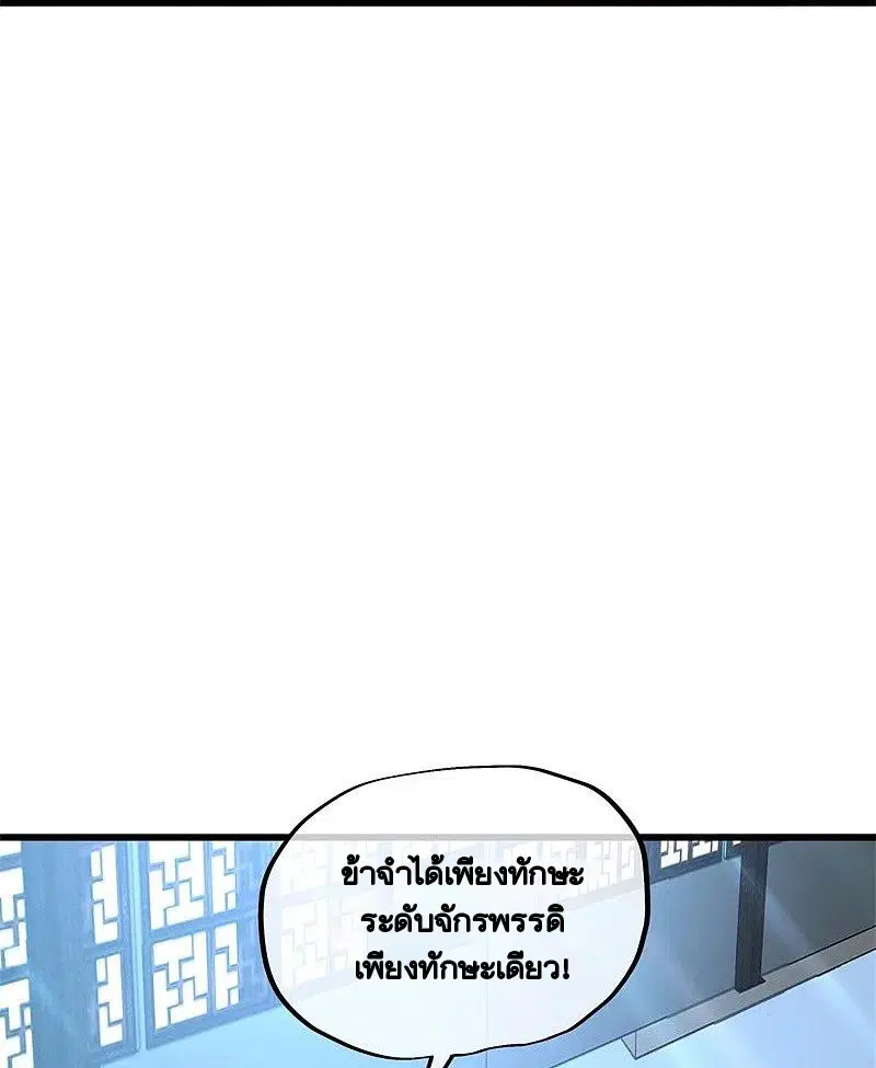 Peerless Battle Spirit ตอนที่ 411 หน้า 21