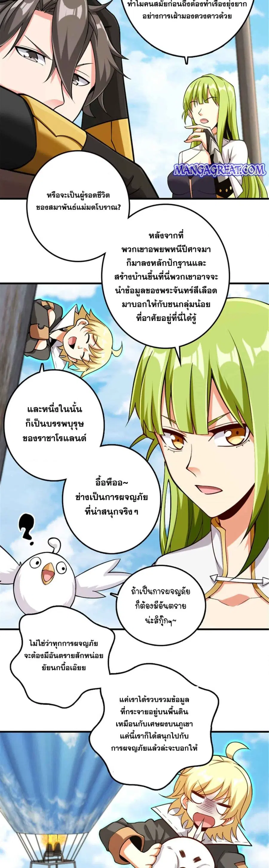 Release That Witch ตอนที่ 302 หน้า 9