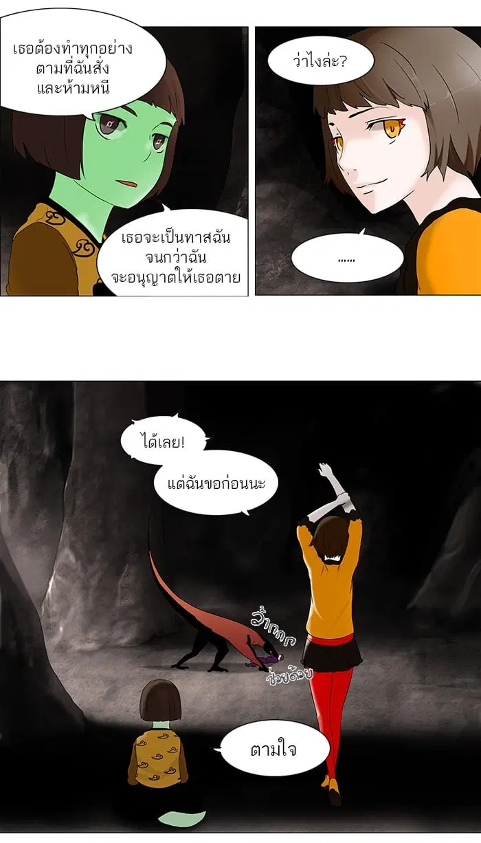 Tower of God ตอนที่ 63 หน้า 25