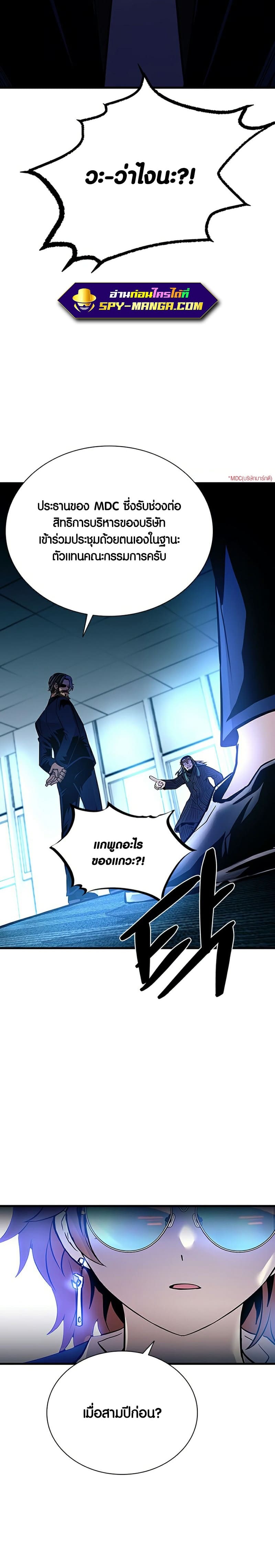 Villain to Kill ตอนที่ 100 หน้า 32