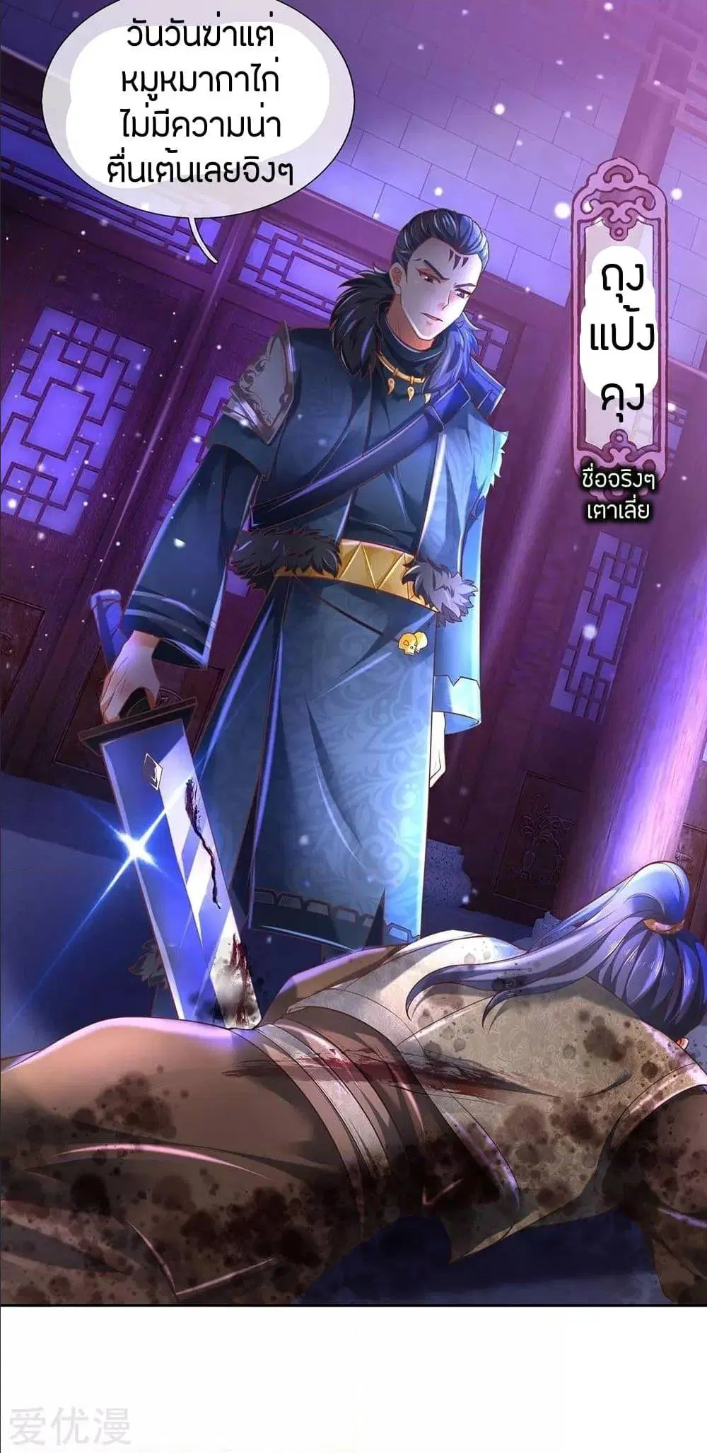 Sky Sword God ตอนที่ 292 หน้า 5