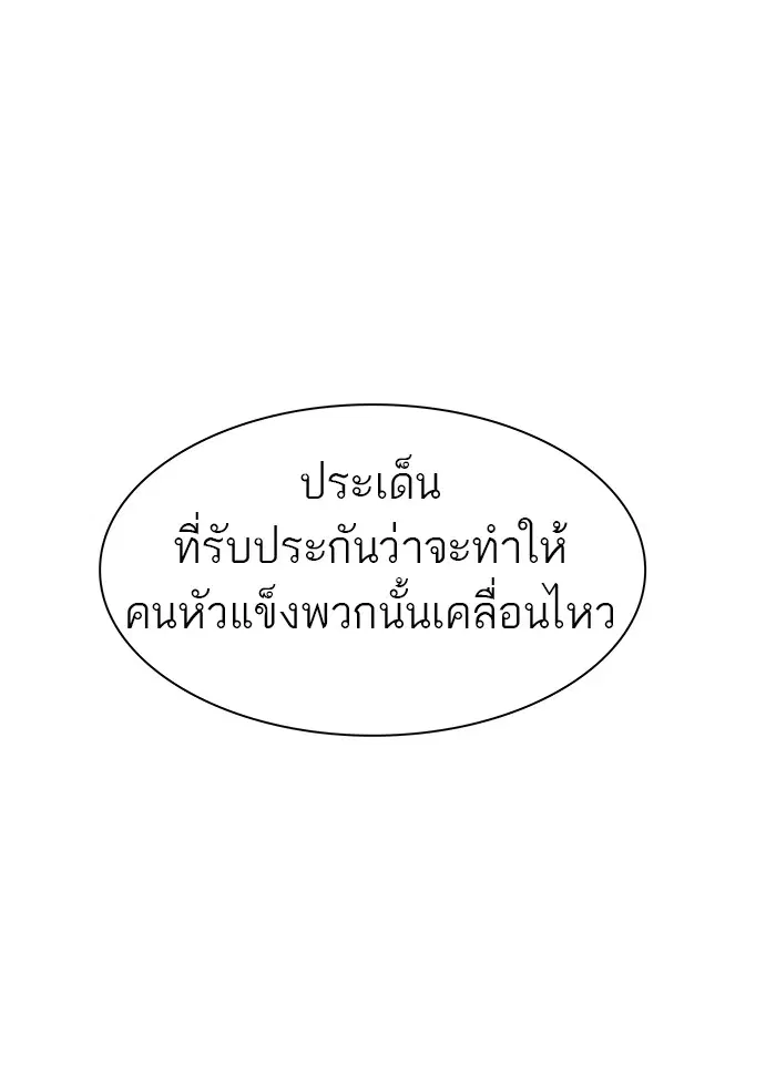 Tower of God ตอนที่ 467 หน้า 71