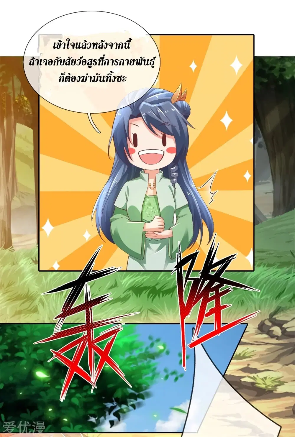 Sky Sword God ตอนที่ 332 หน้า 16