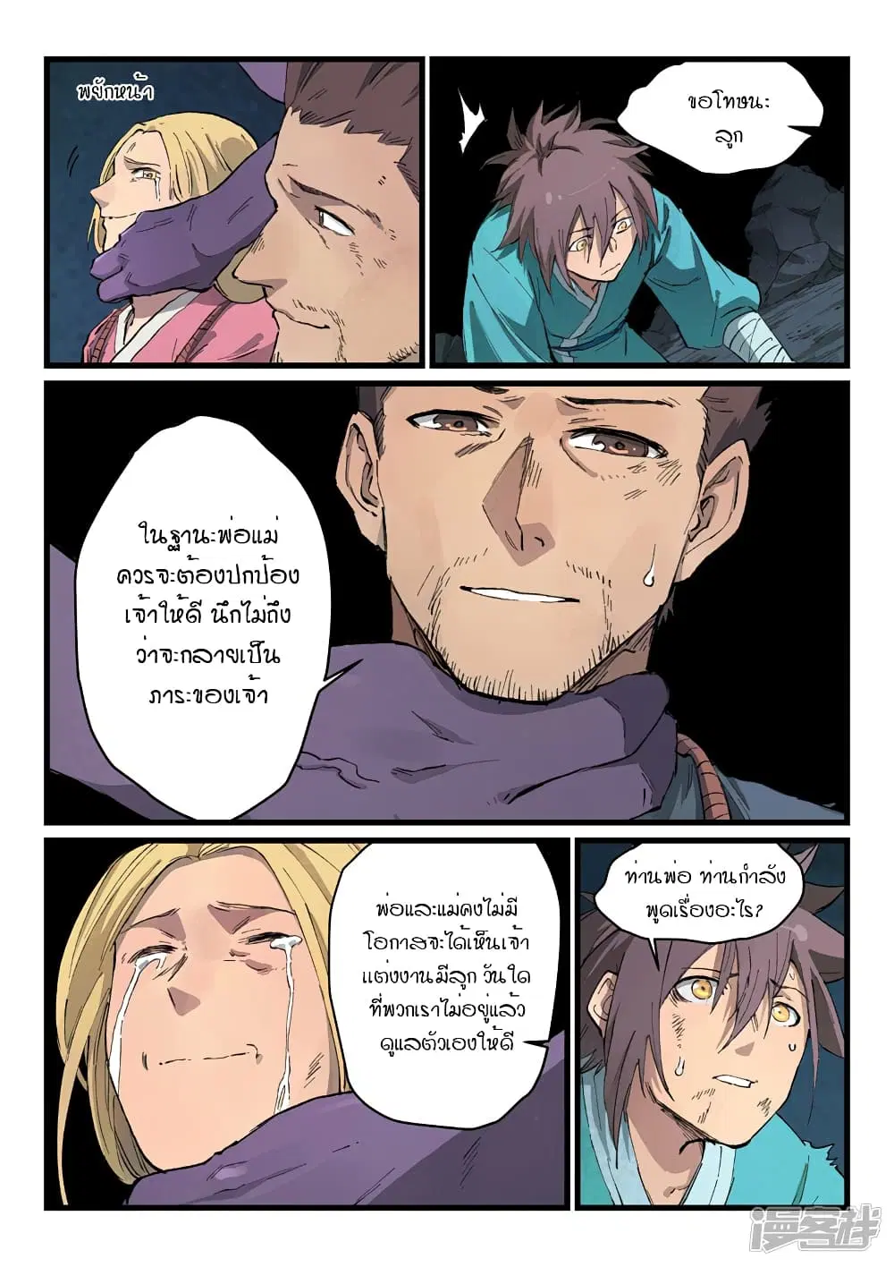 Star Martial God Techniquer ตอนที่ 428 หน้า 8