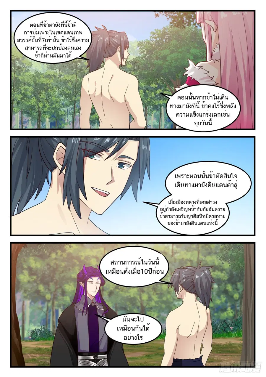 Martial Peak ตอนที่ 838 หน้า 12