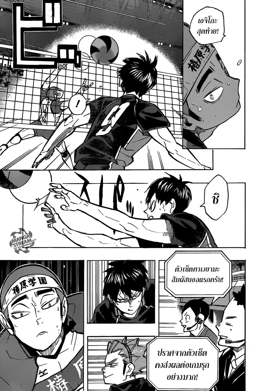 Haikyuu!! ตอนที่ 237 หน้า 11