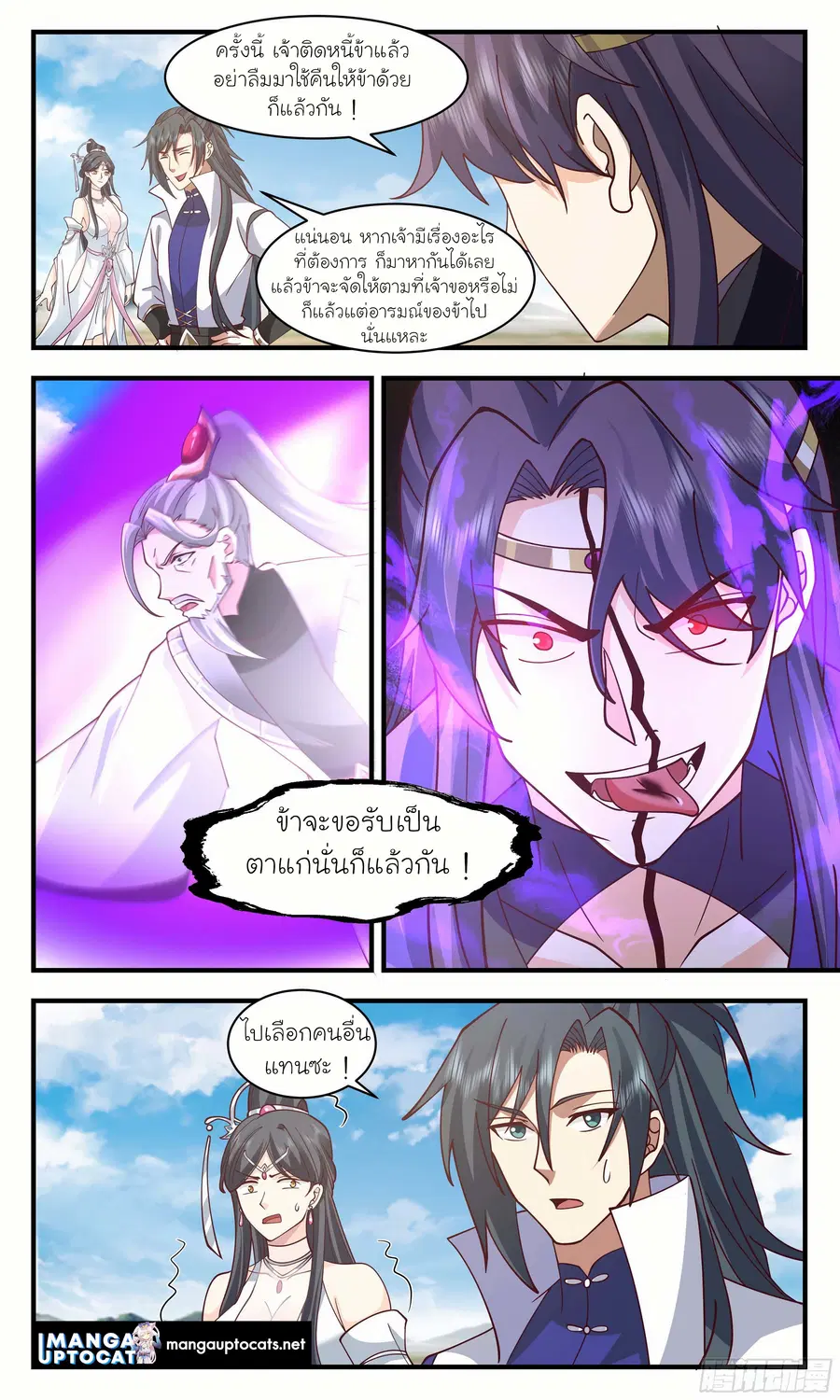 Martial Peak ตอนที่ 2877 หน้า 9
