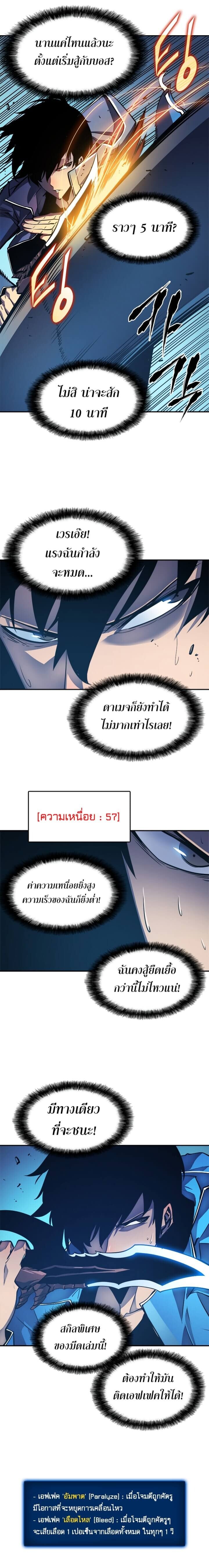 Solo Leveling โซโล่เลเวลลิ่ง ตอนที่ 22 หน้า 8