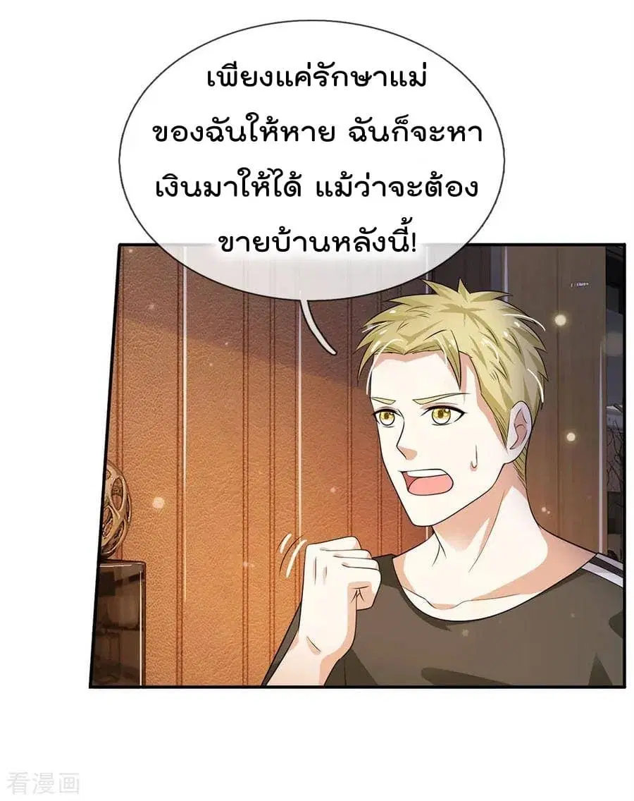 I’m the Great Immortal ตอนที่ 59 หน้า 31