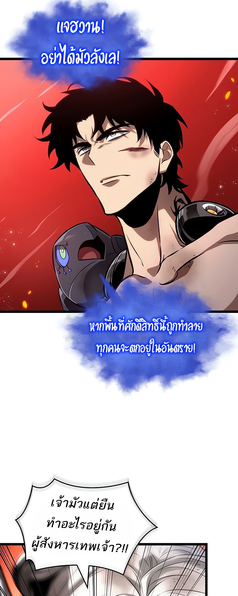 The World After the end โลกหลังการล่มสลาย ตอนที่ 160 หน้า 24