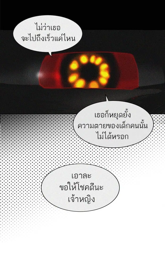 Tower of God ตอนที่ 274 หน้า 90