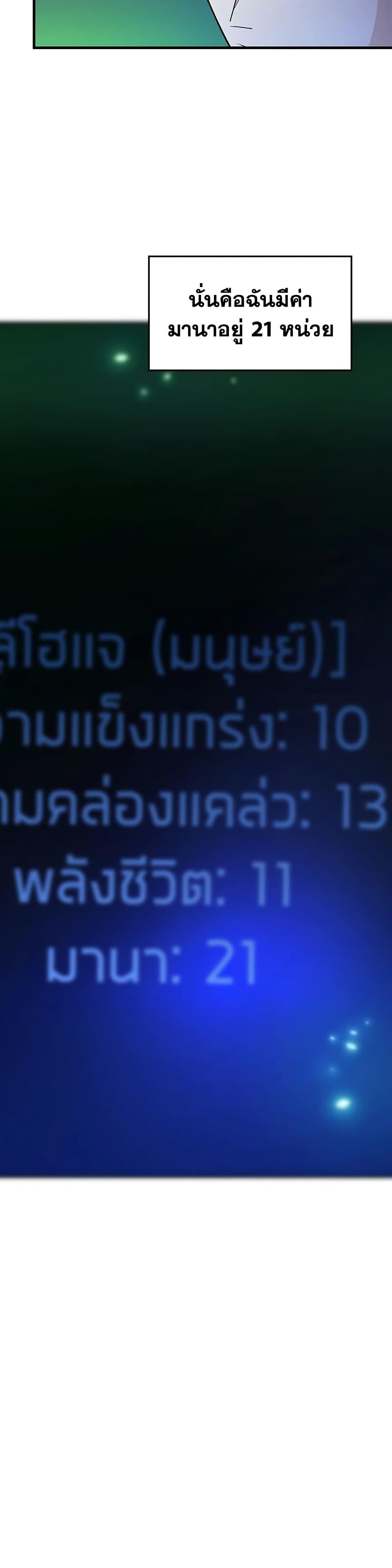 The Tutorial is Too Hard โลกฝึกสอนสุดโหดร้าย ตอนที่ 210 หน้า 33