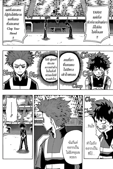 My Hero Academia ตอนที่ 34 หน้า 4